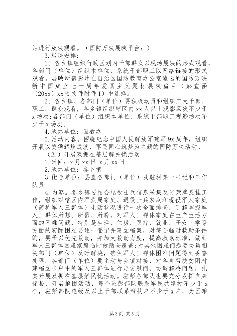 纪念建军9X周年暨庆“八一”双拥系列活动方案_第3页