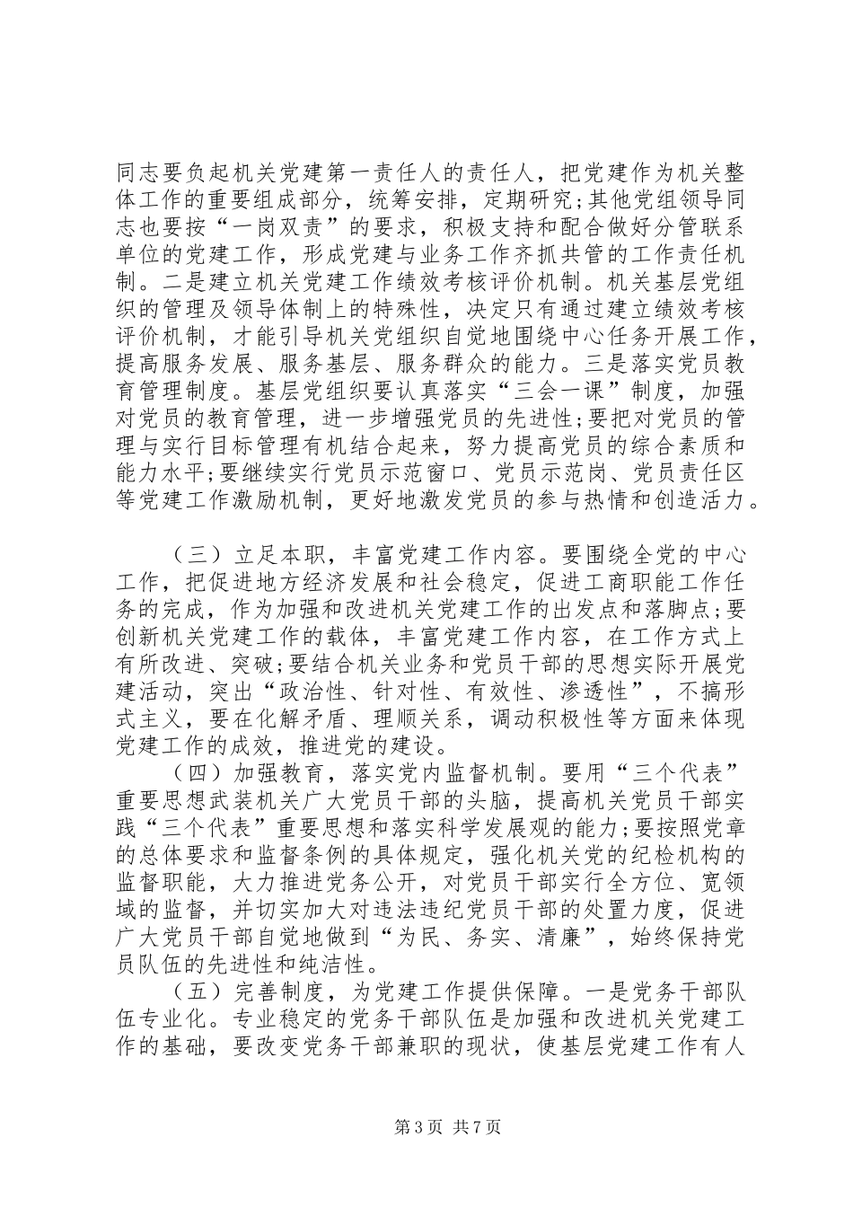 党建工作整改措施方案[党建工作存在的问题清单及整改措施]_第3页