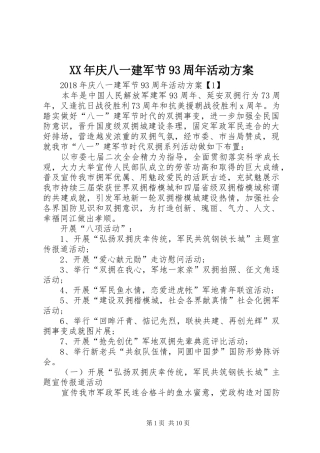 XX年庆八一建军节93周年活动方案