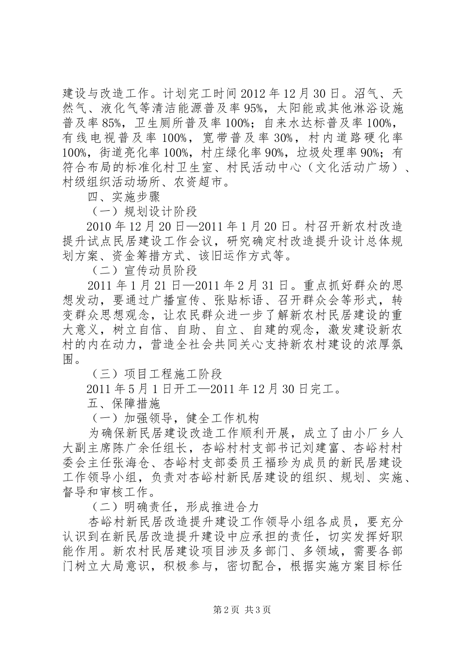旧改工作方案(2.26)_第2页