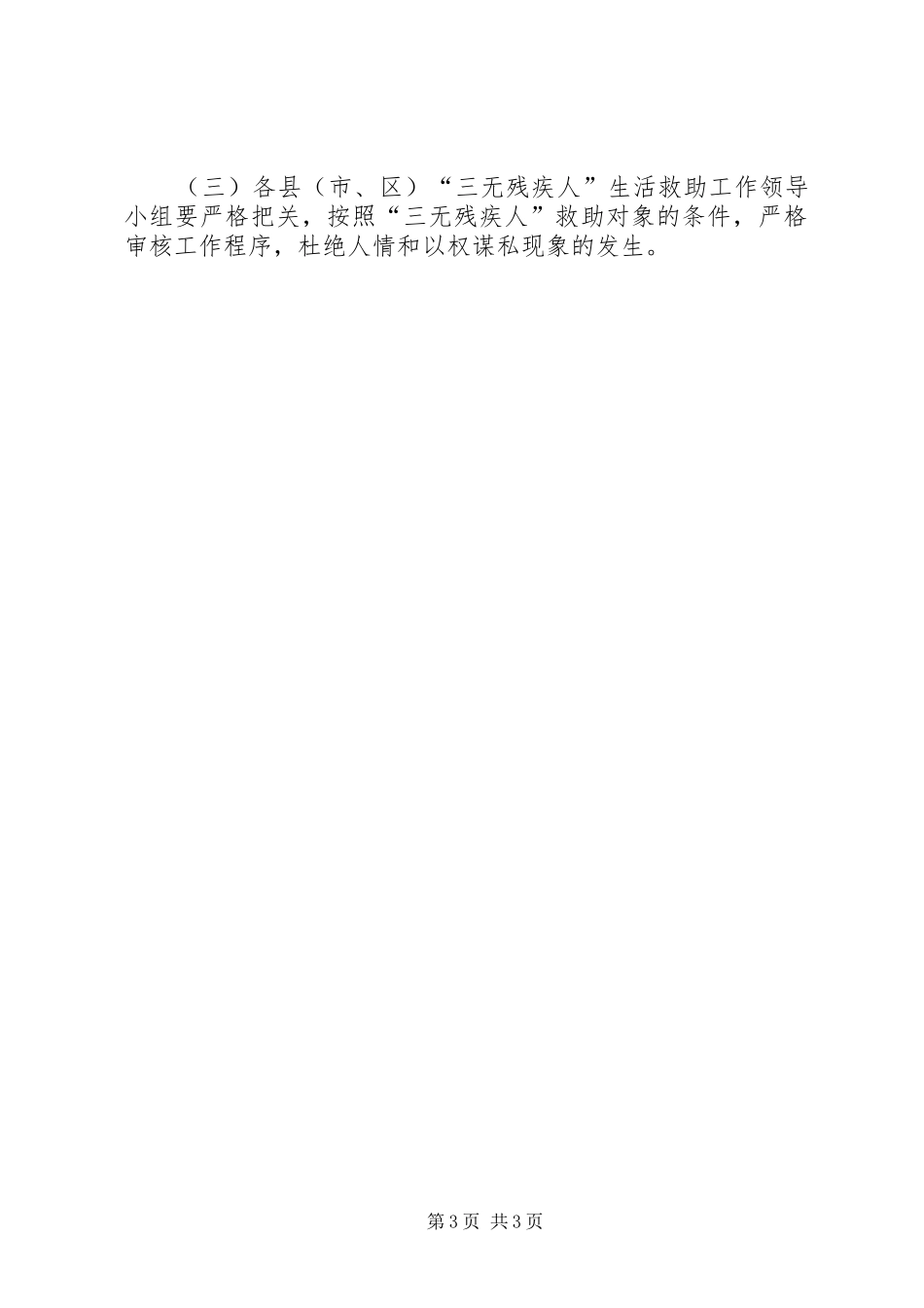 残疾人生活救助工作方案_第3页