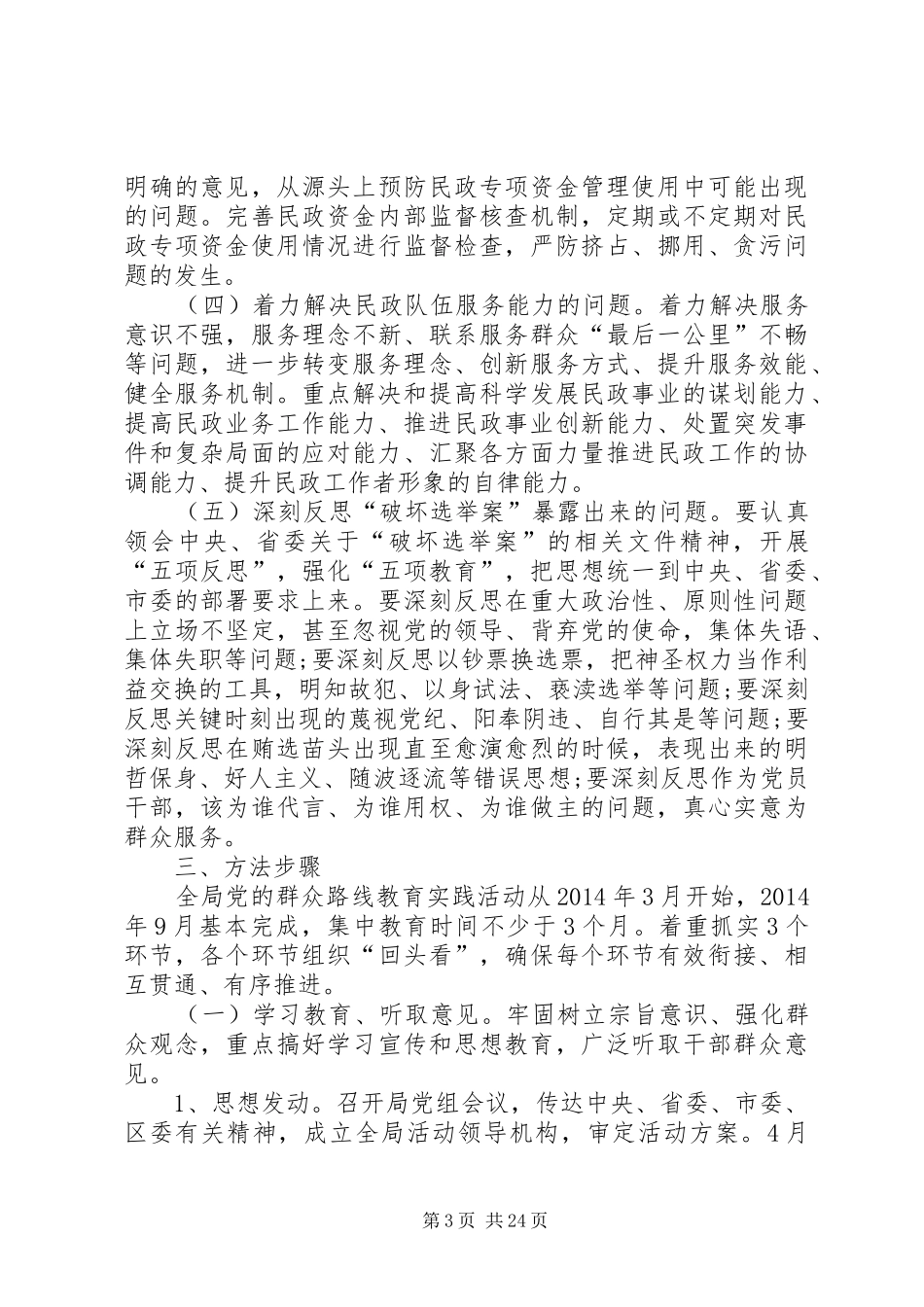 机关单位党的群众路线实施方案4篇_第3页