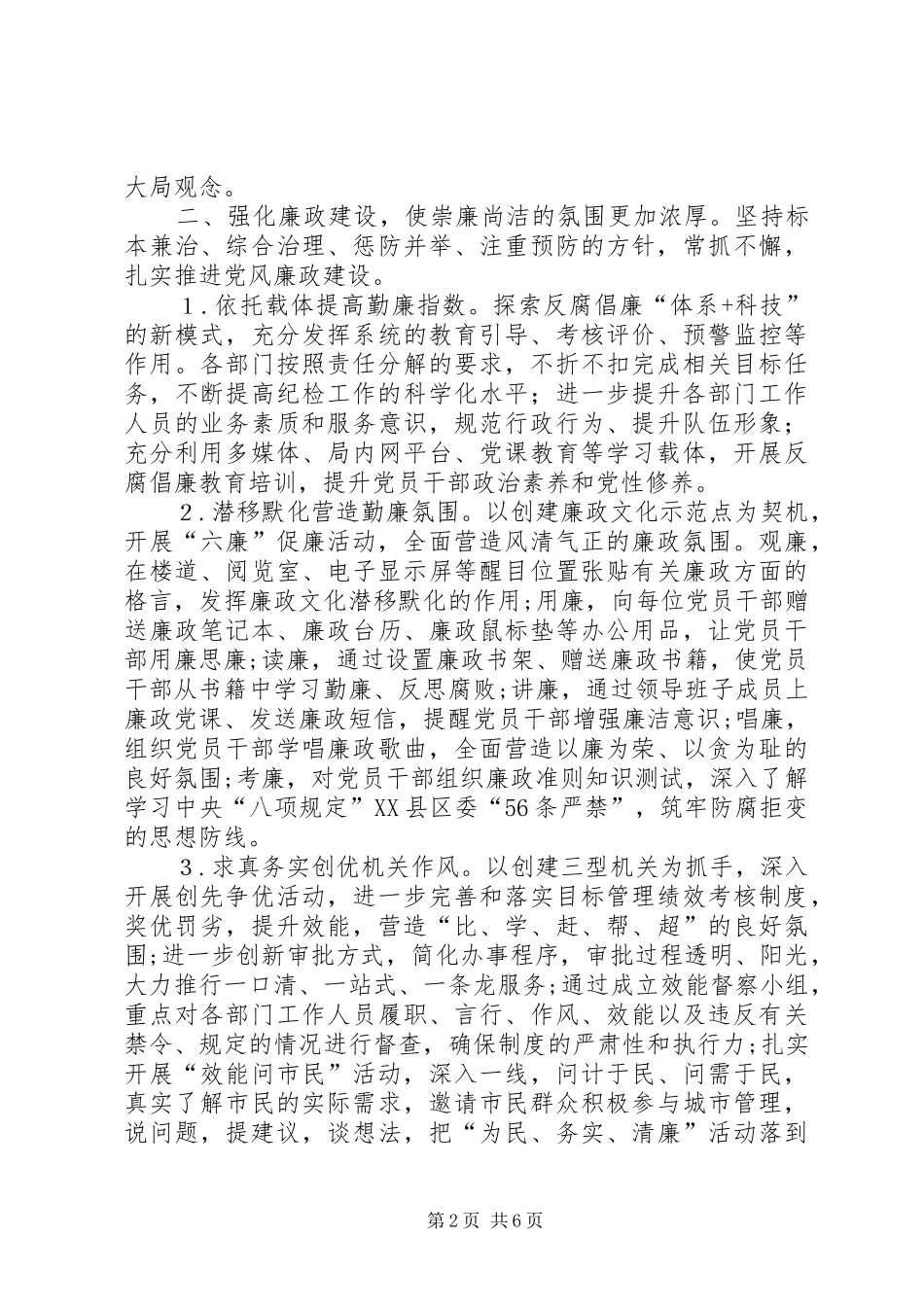 城管组织工作实施方案_第2页