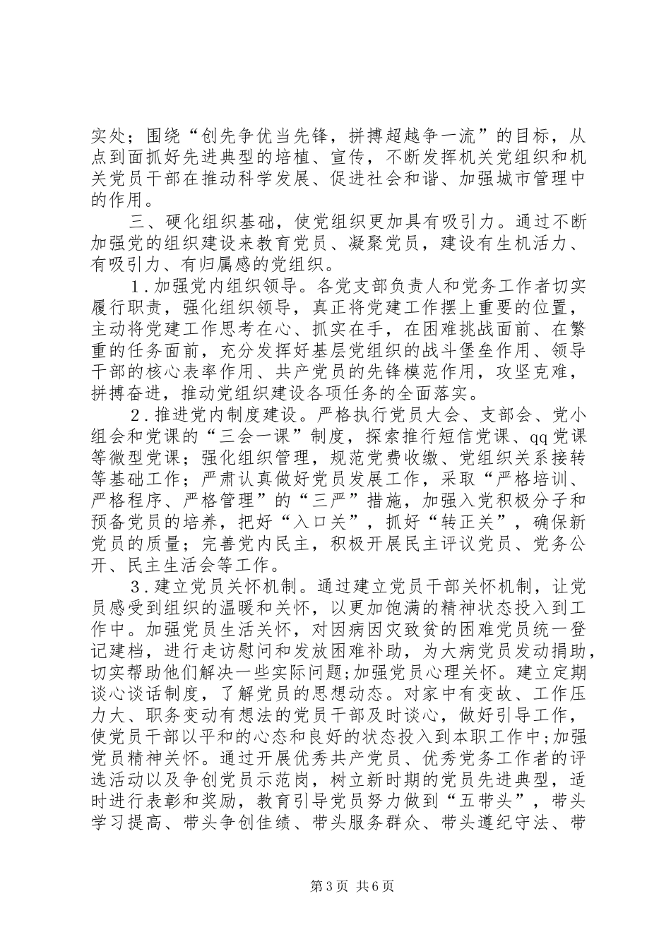 城管组织工作实施方案_第3页