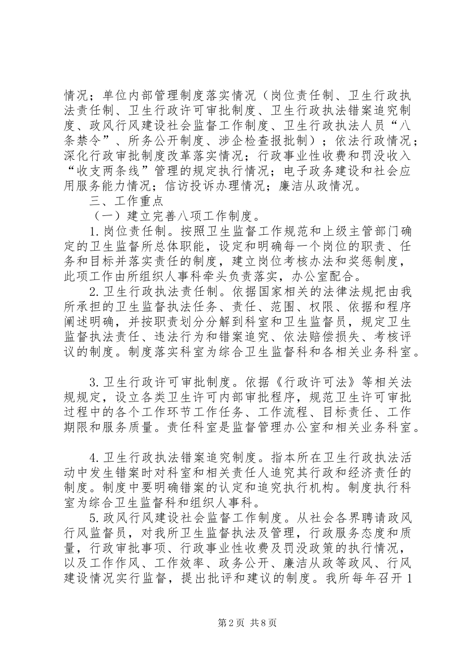 加强卫生监督单位作风建设工作方案_第2页