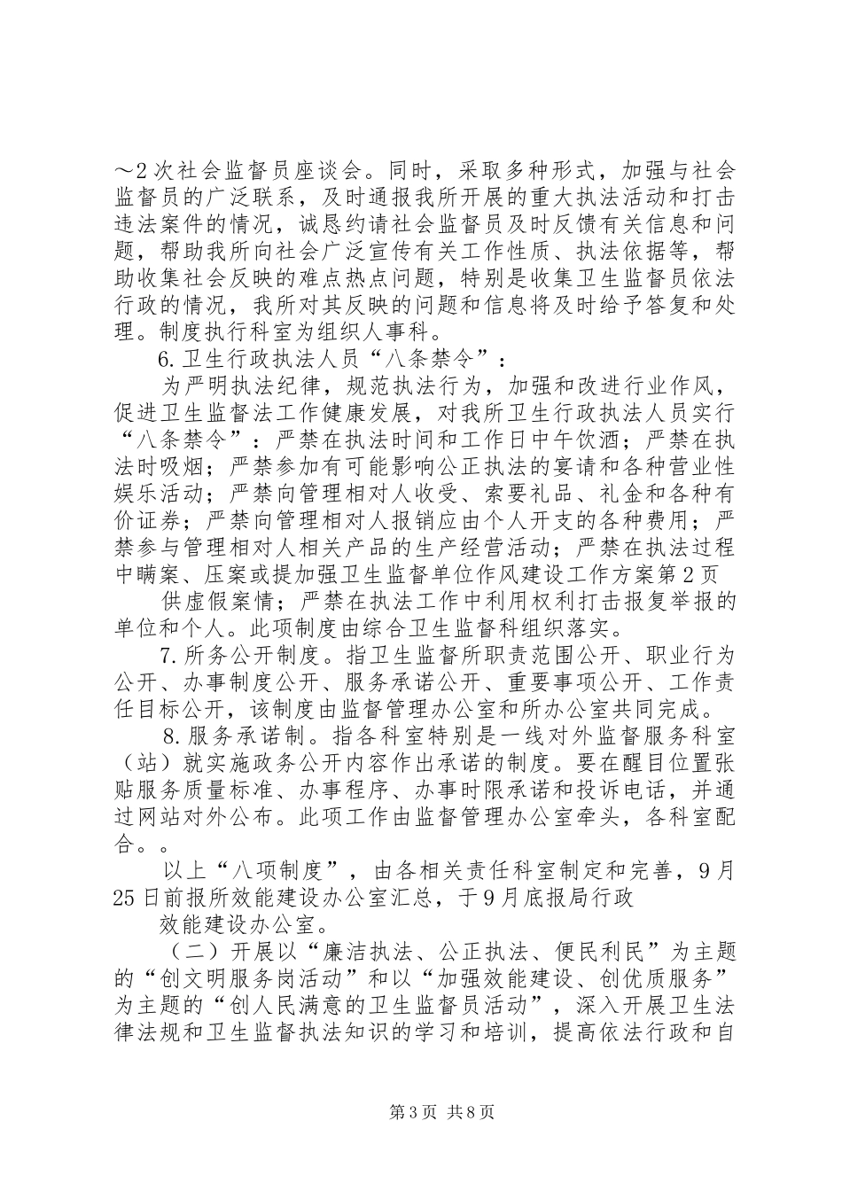 加强卫生监督单位作风建设工作方案_第3页