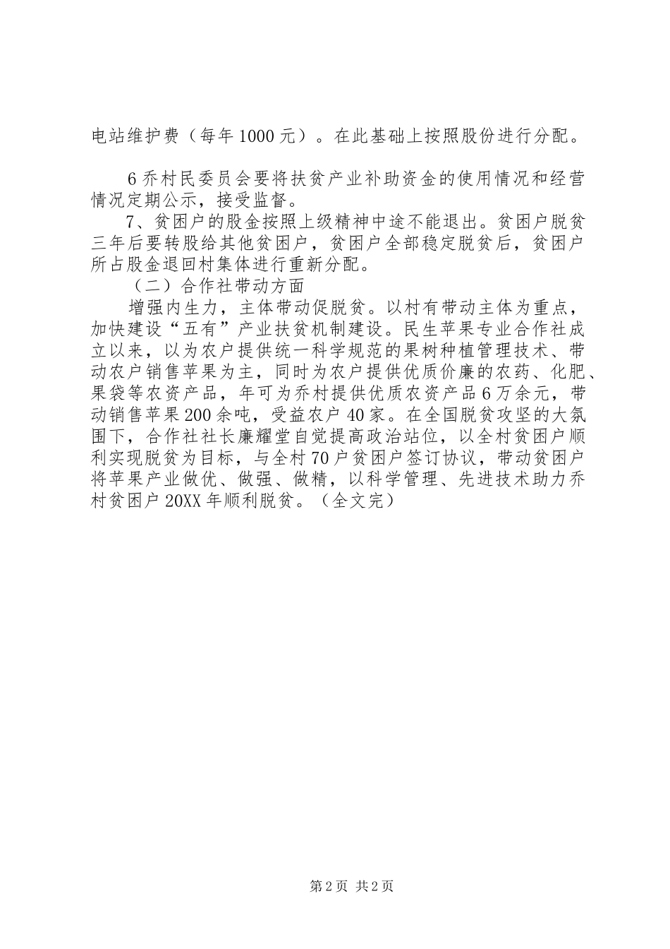 村民委员会扶贫产业发展实施方案_第2页