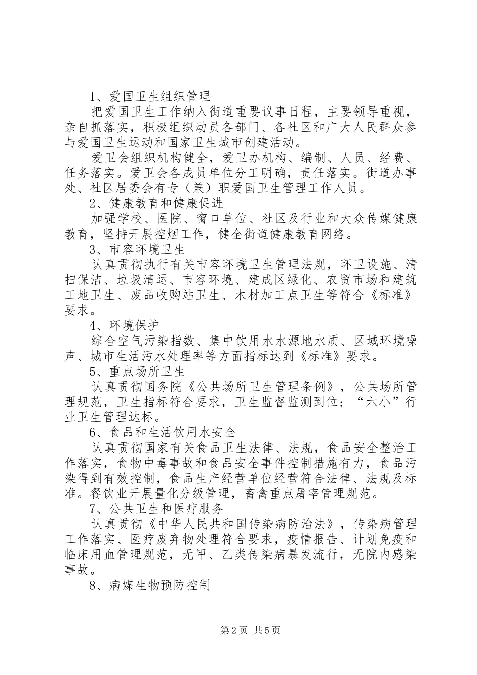 街道办事处“双创”工作方案_第2页