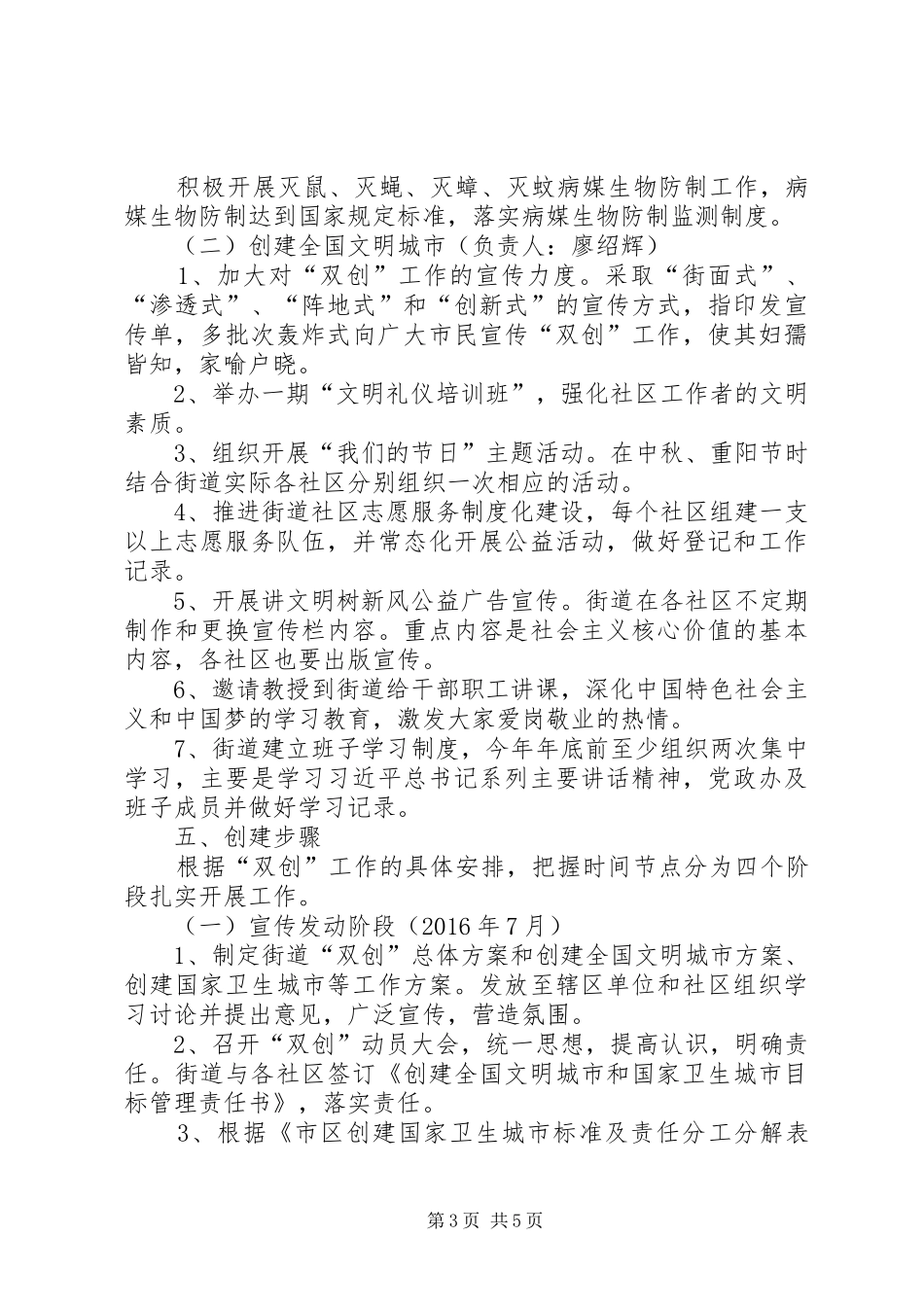 街道办事处“双创”工作方案_第3页