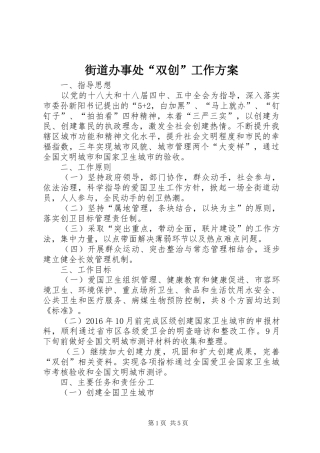 街道办事处“双创”工作方案