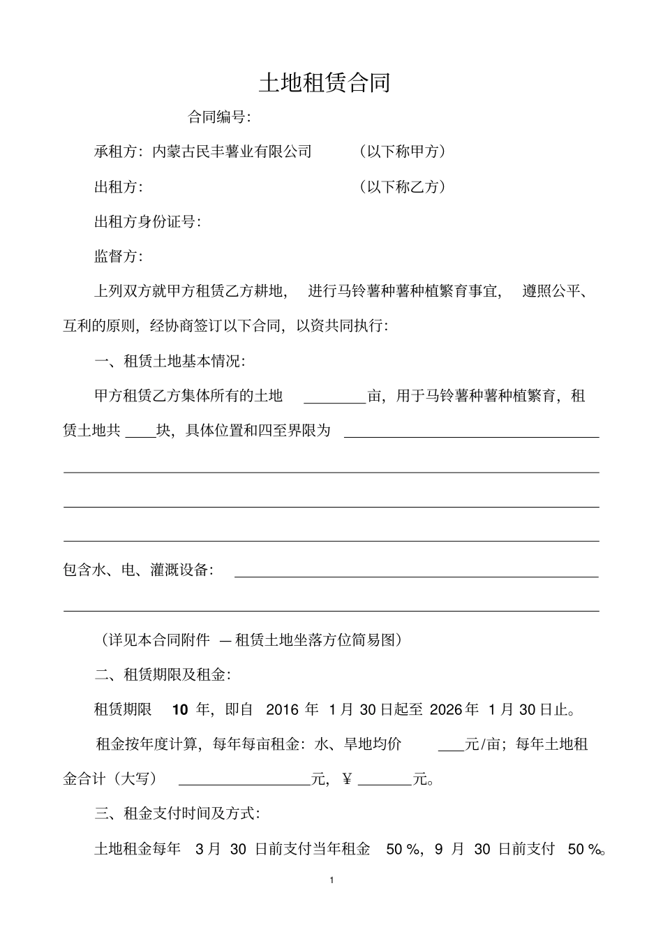 土地租赁合同(标准版本)_第1页