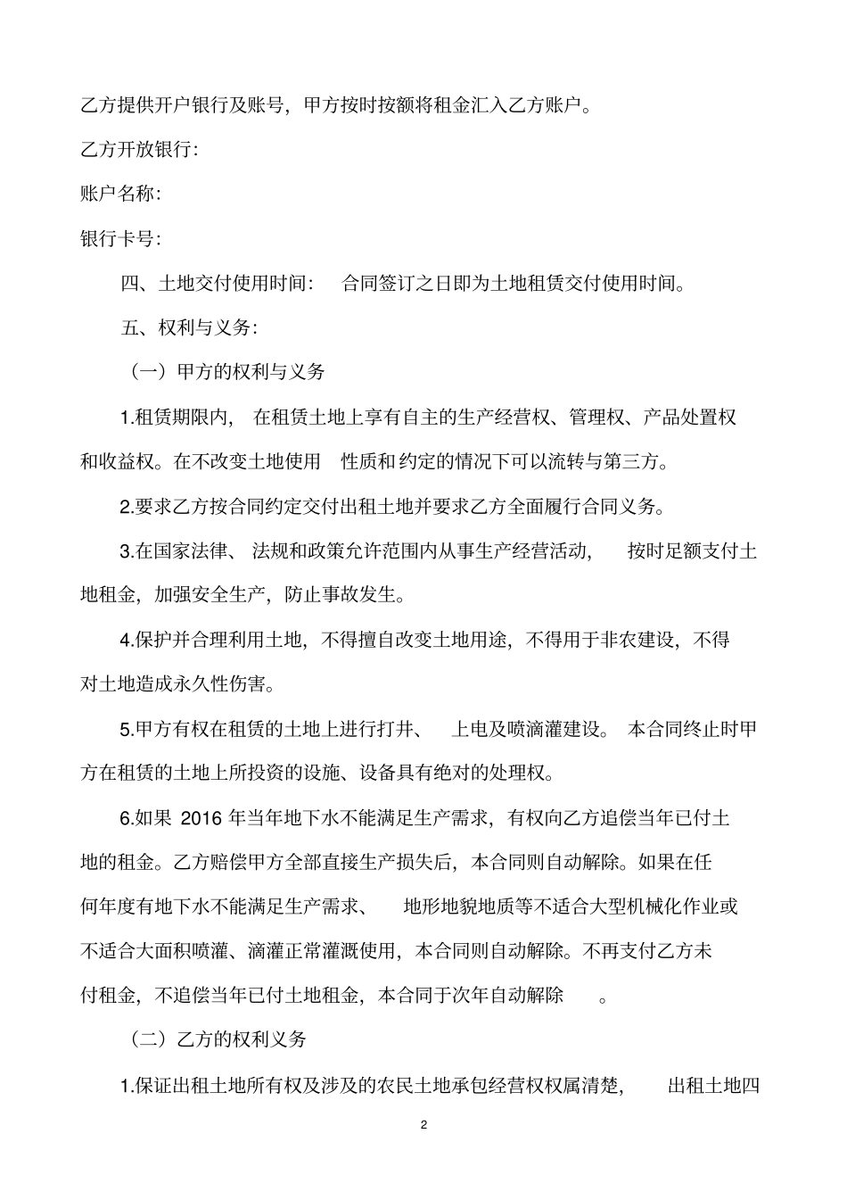 土地租赁合同(标准版本)_第2页