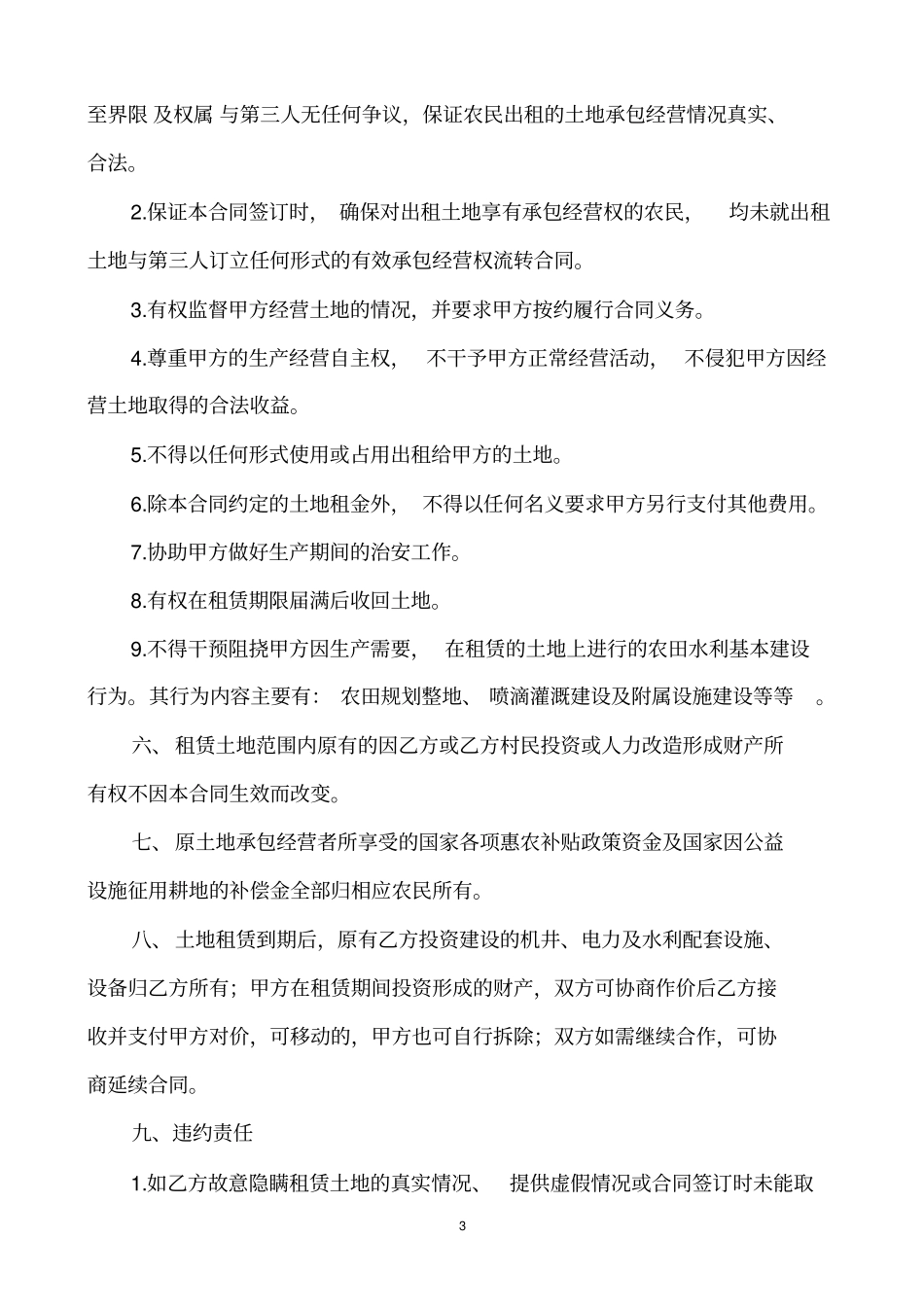 土地租赁合同(标准版本)_第3页