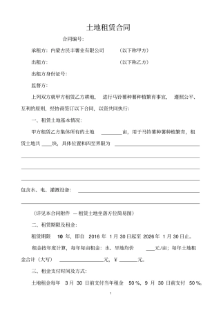 土地租赁合同(标准版本)