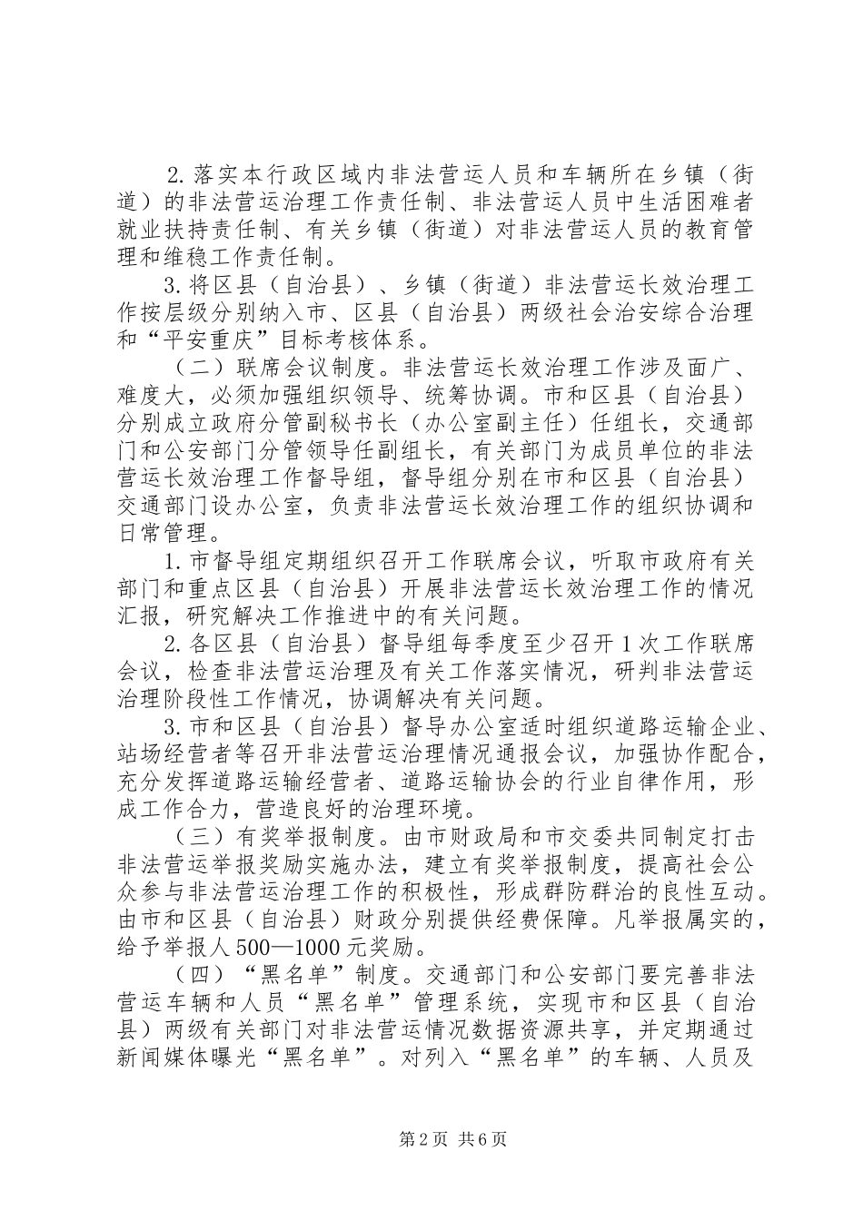 机动车非法营运长效治理工作方案_第2页