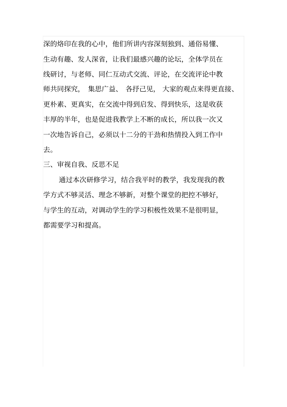 初中英语教师研修总结_第2页