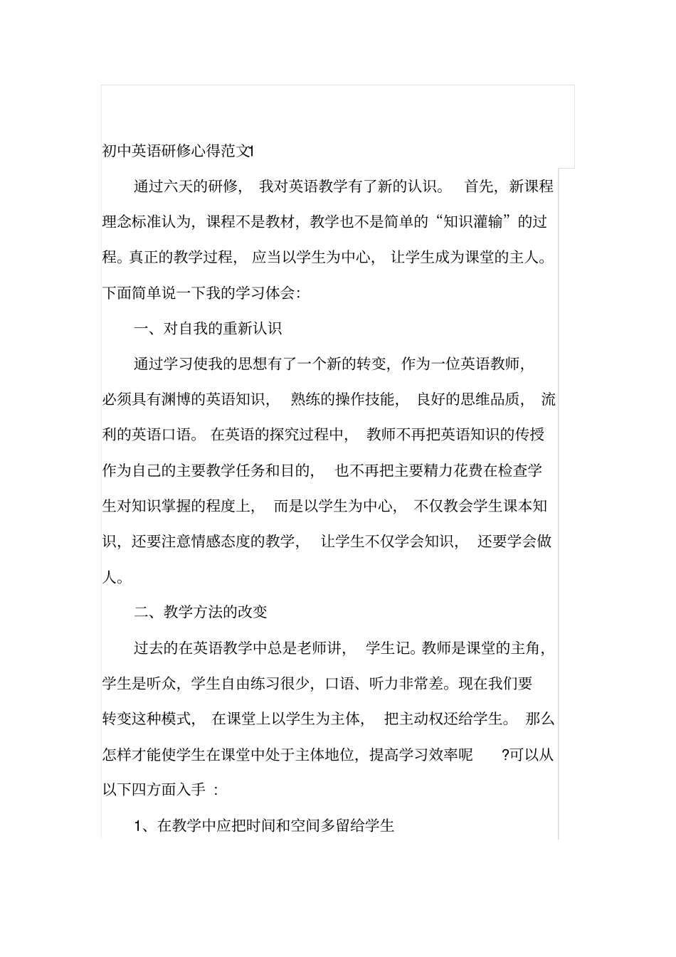 初中英语教师研修总结_第3页