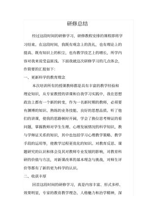 初中英语教师研修总结