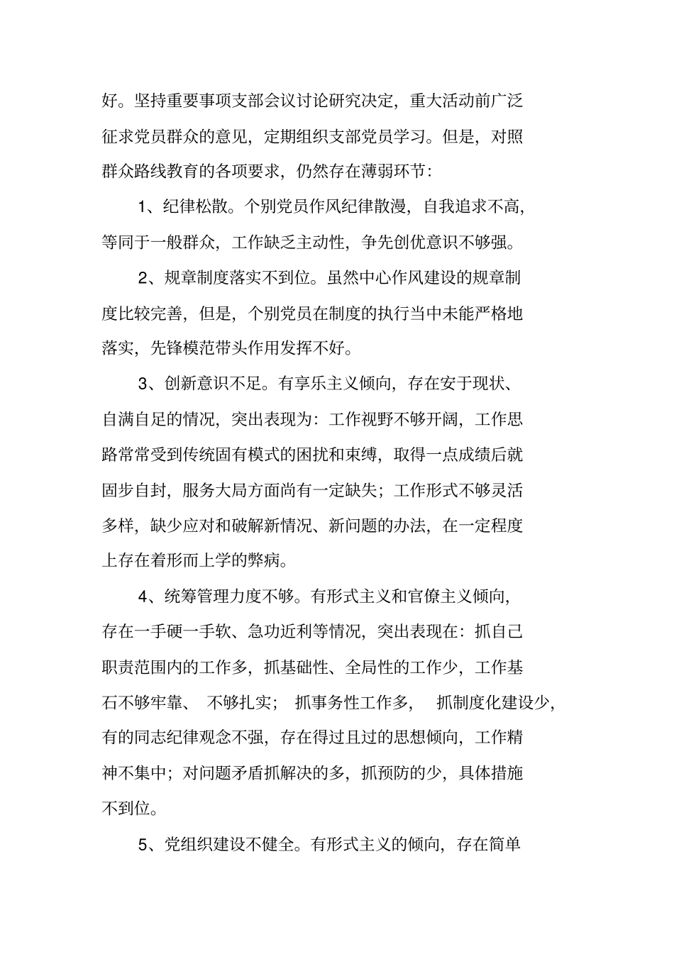 市疾病预防控制中心第一党支部对照检查材料_第2页