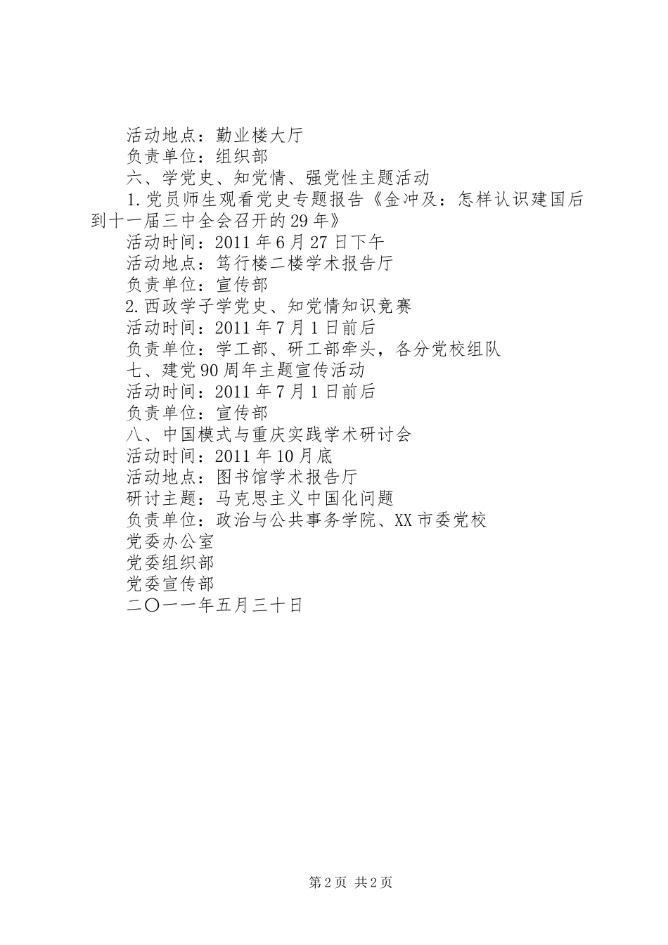 大学庆祝建党90周年系列活动方案_第2页