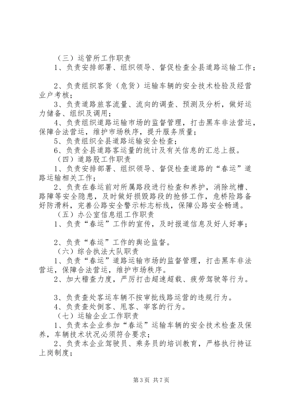 交通运输局春运保障应急预案_第3页