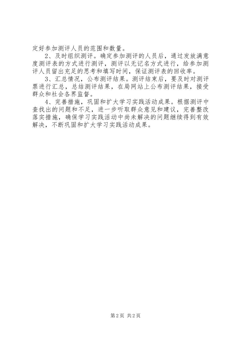 交通局群众测评的工作方案_第2页