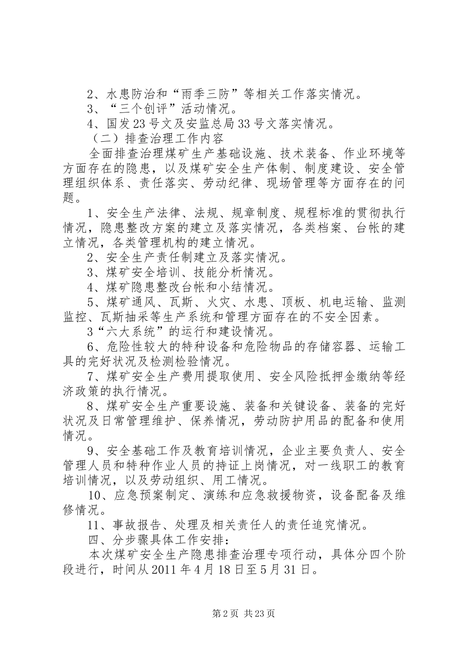 戛达煤矿安全生产隐患治理专项行动实施方案_第2页