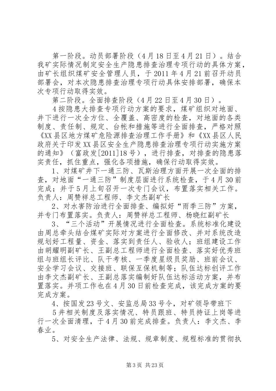 戛达煤矿安全生产隐患治理专项行动实施方案_第3页