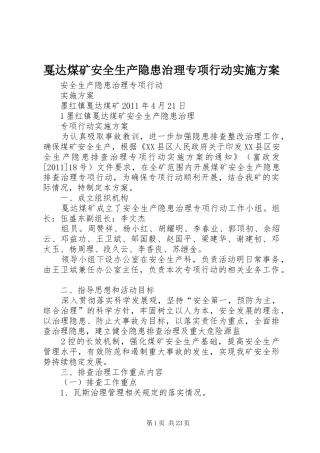 戛达煤矿安全生产隐患治理专项行动实施方案