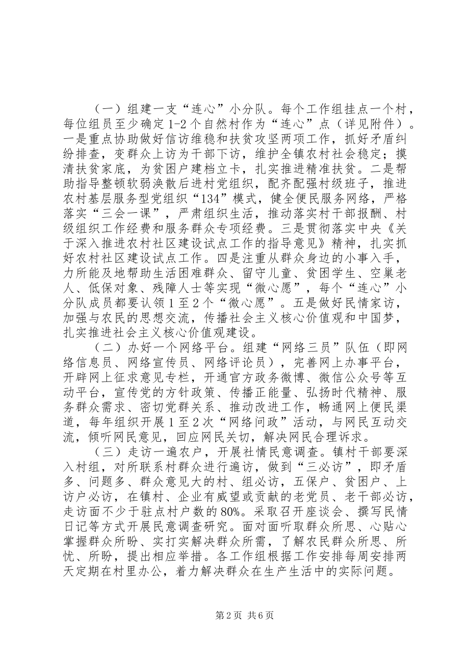 村干部进村入户大走访活动方案_第2页