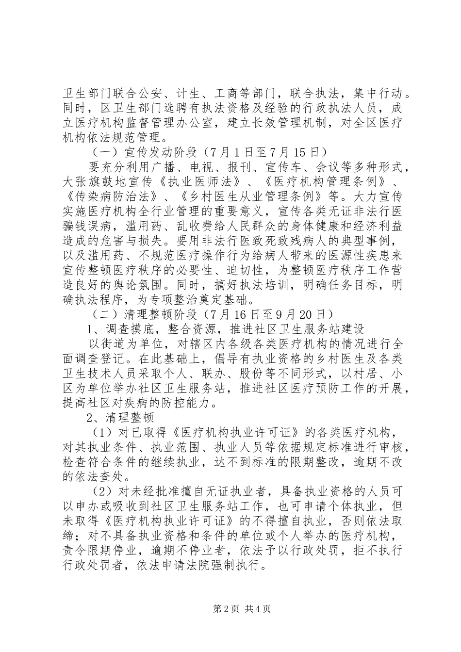 打击非法行医专项整治工作实施方案_第2页
