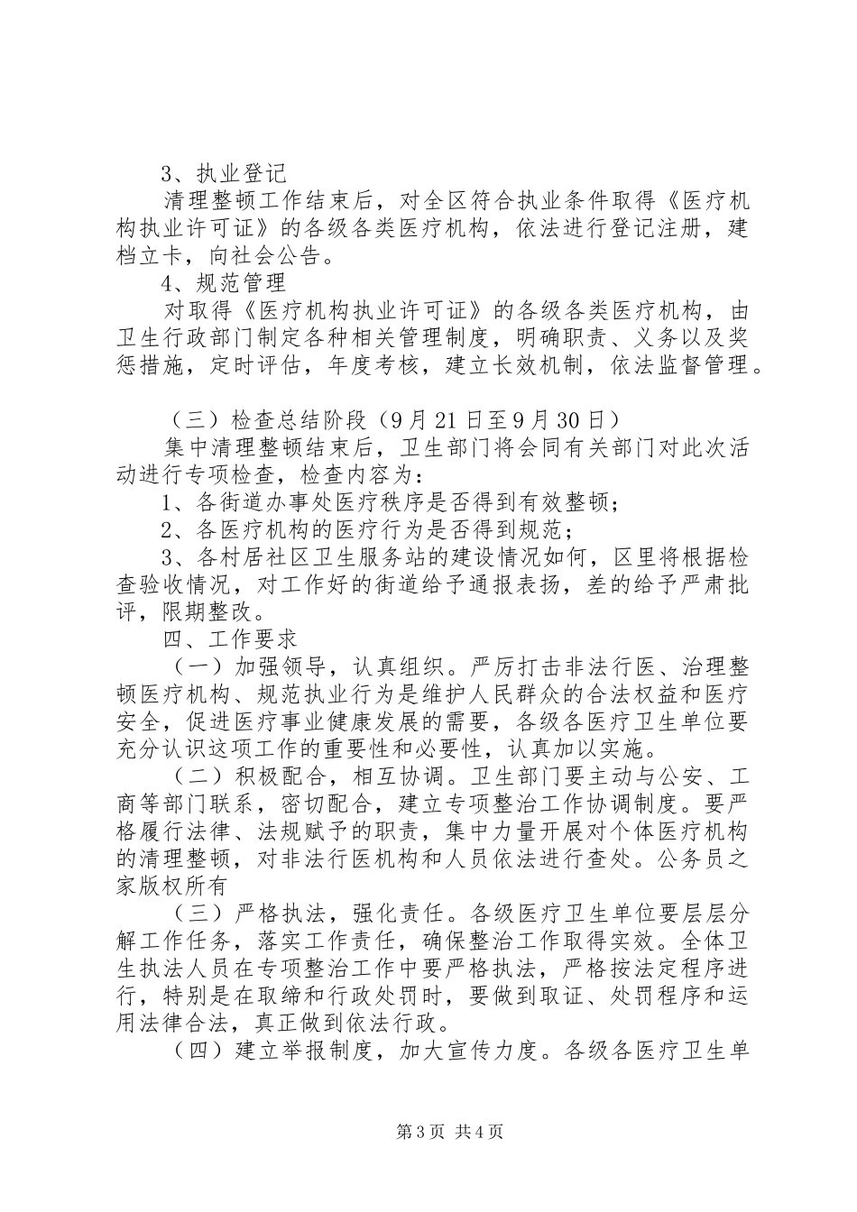 打击非法行医专项整治工作实施方案_第3页