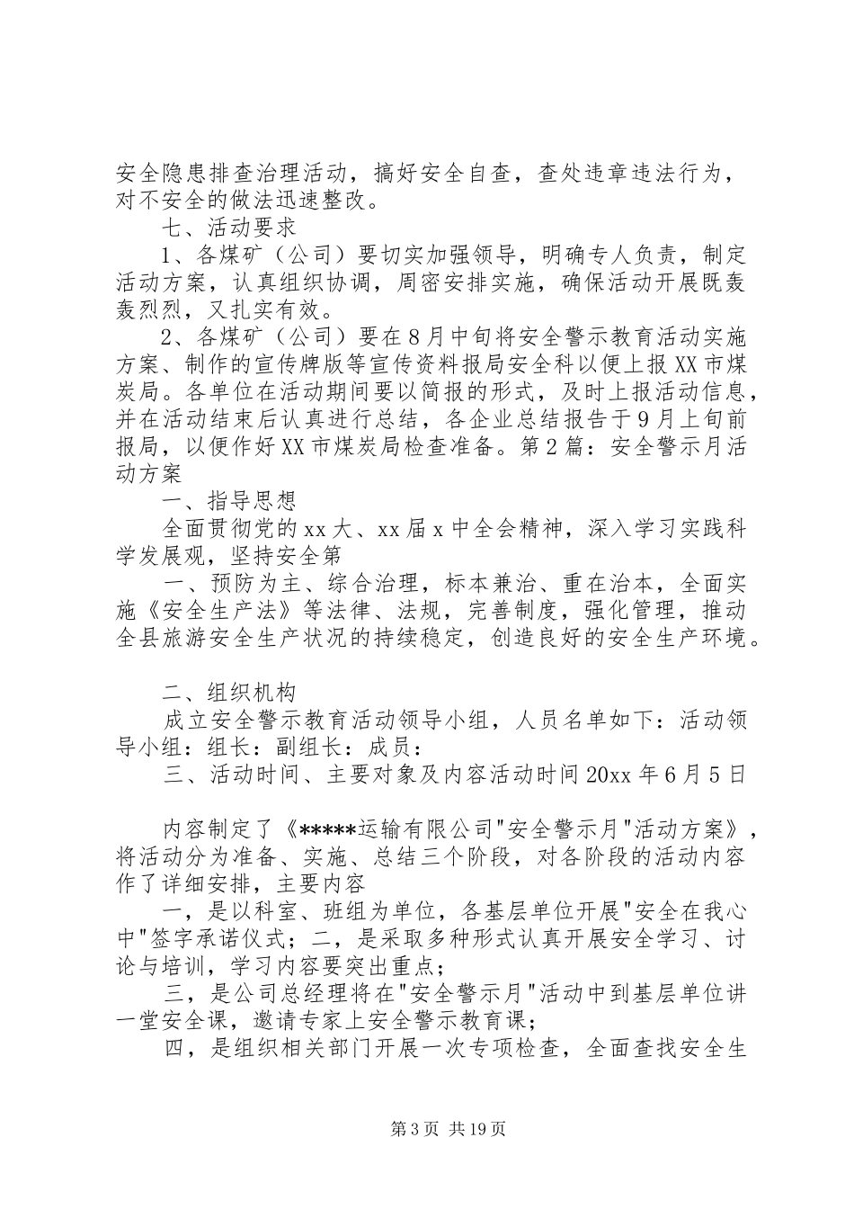 20XX年安全警示月活动方案_第3页