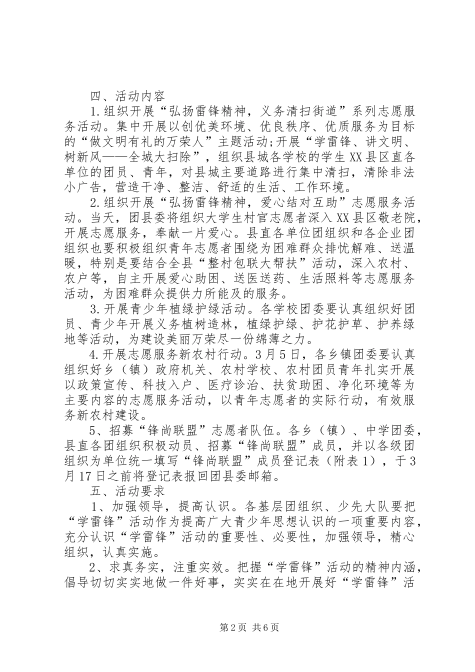 20XX年学雷锋的活动方案_第2页