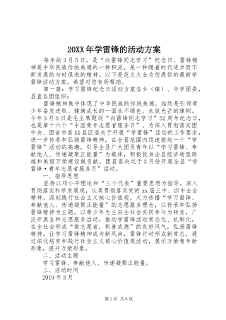 20XX年学雷锋的活动方案