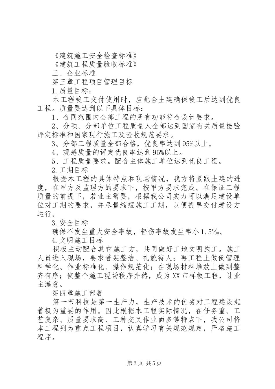 关于厂区后侧外围墙改造工程的请示方案(1)(1)副本_第2页