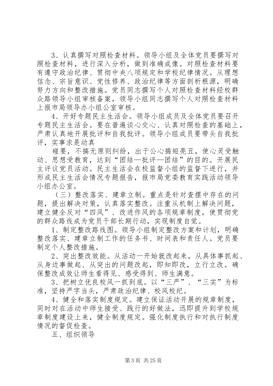 淮南第十九中学党的群众路线教育实践活动工作方案_第3页