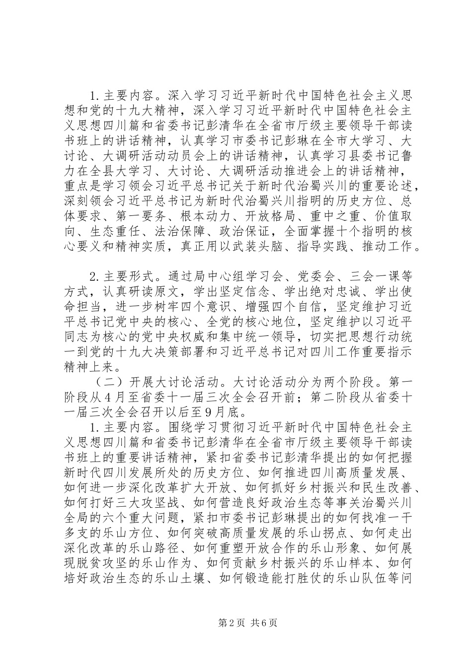 20XX年“大学习、大讨论、大调研”活动实施方案范文_第2页