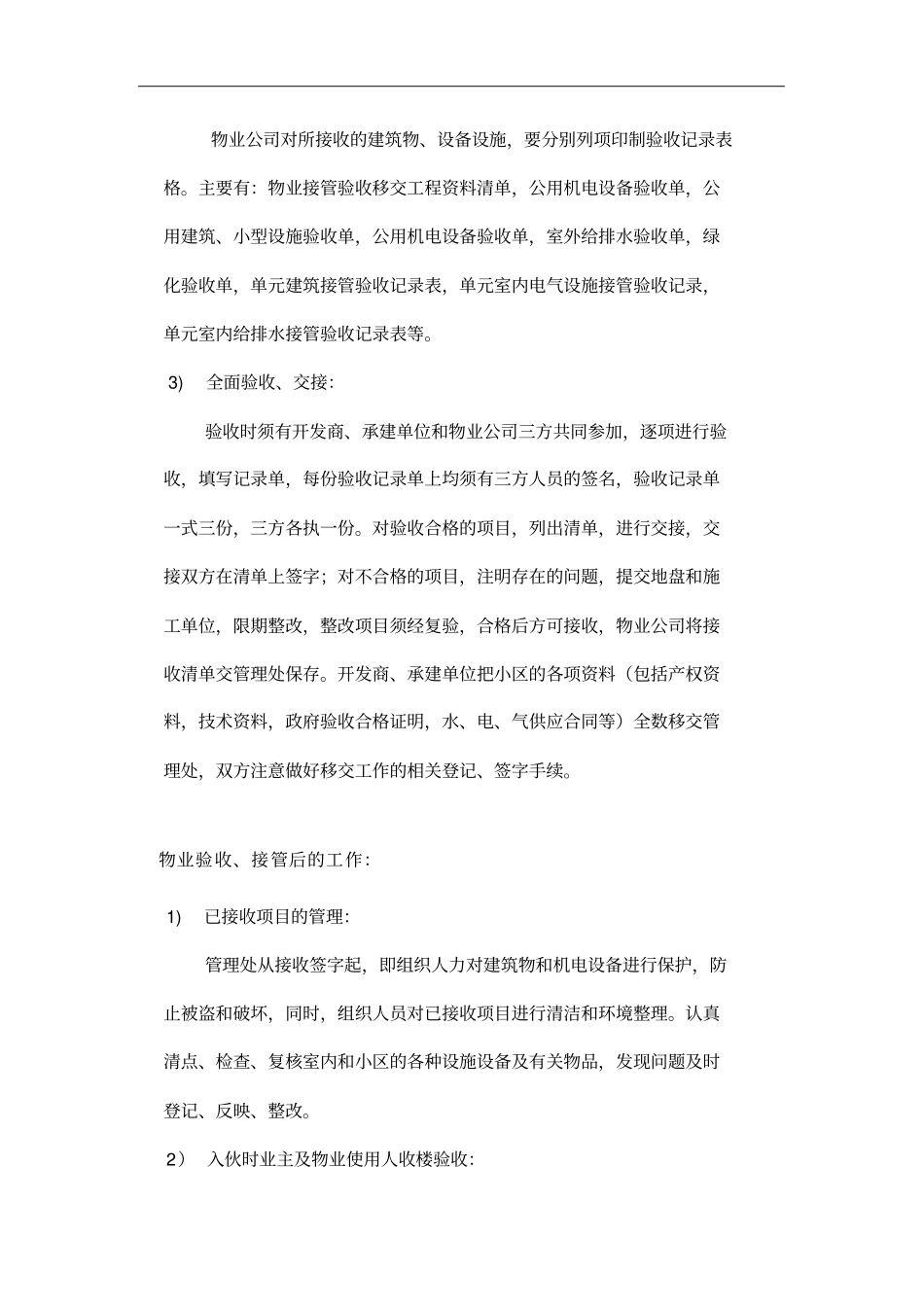 前期物业管理服务方案_第2页