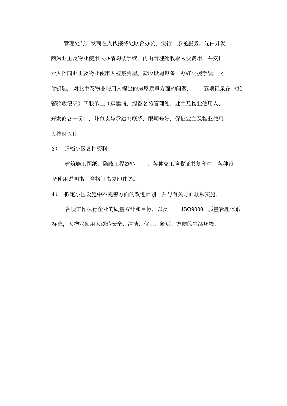 前期物业管理服务方案_第3页