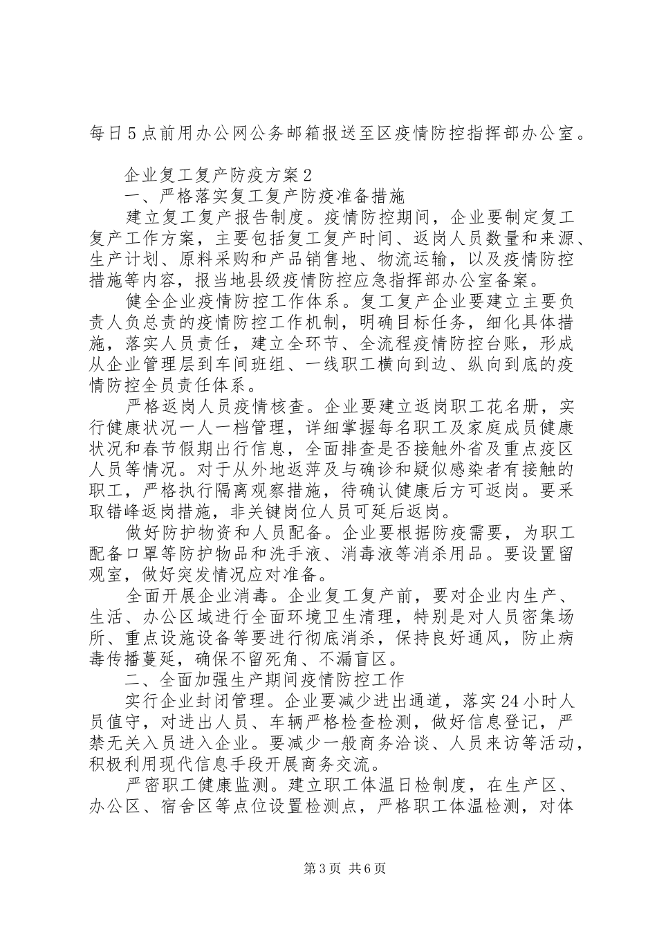20XX年各单位疫情防控工作方案_第3页