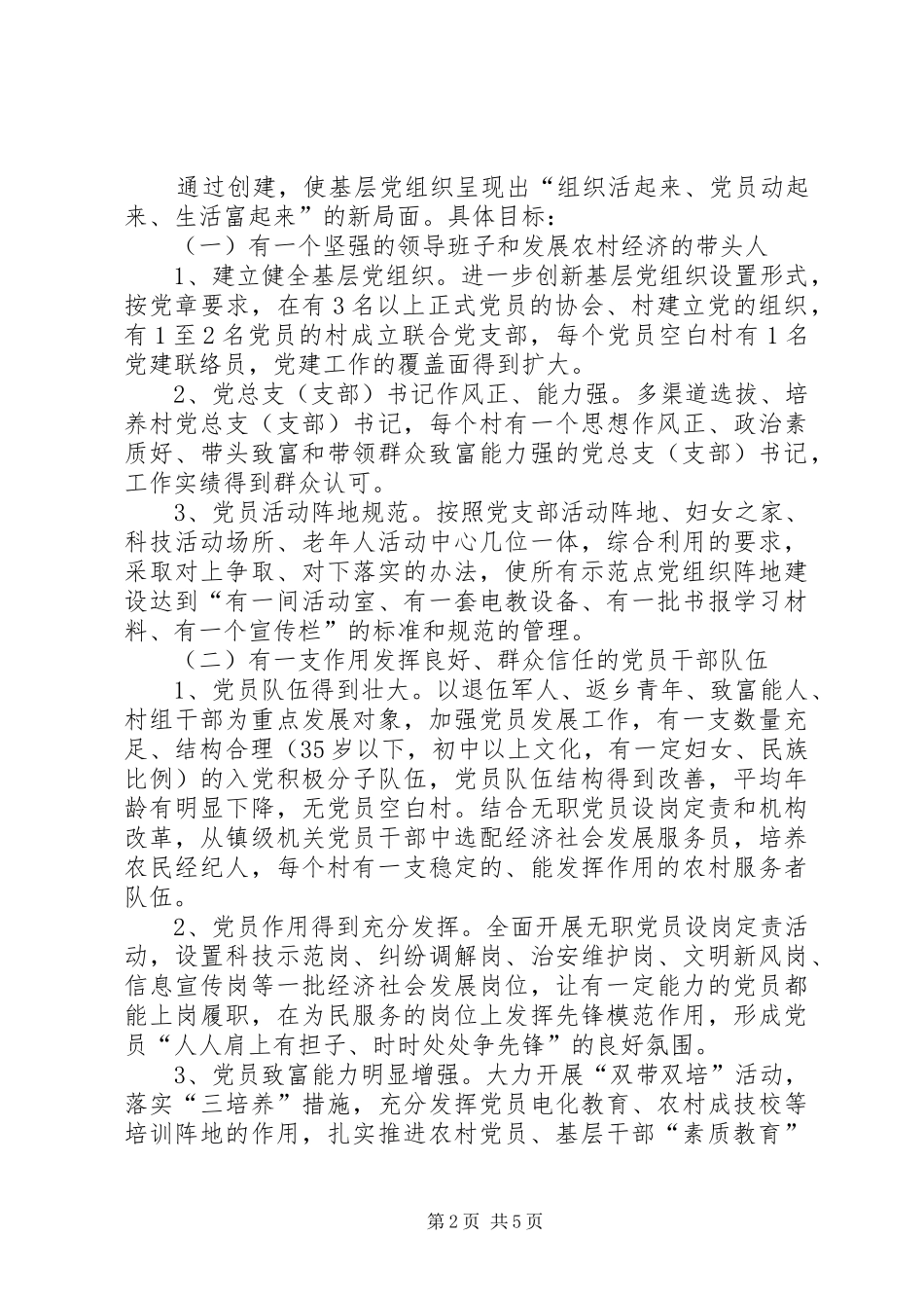 村党总支创建“农村党建示范走廊”工作方案_第2页