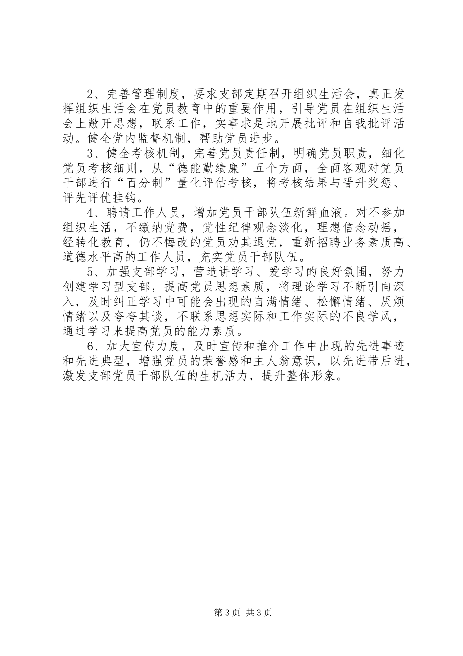 供销联社定位升级工作方案_第3页