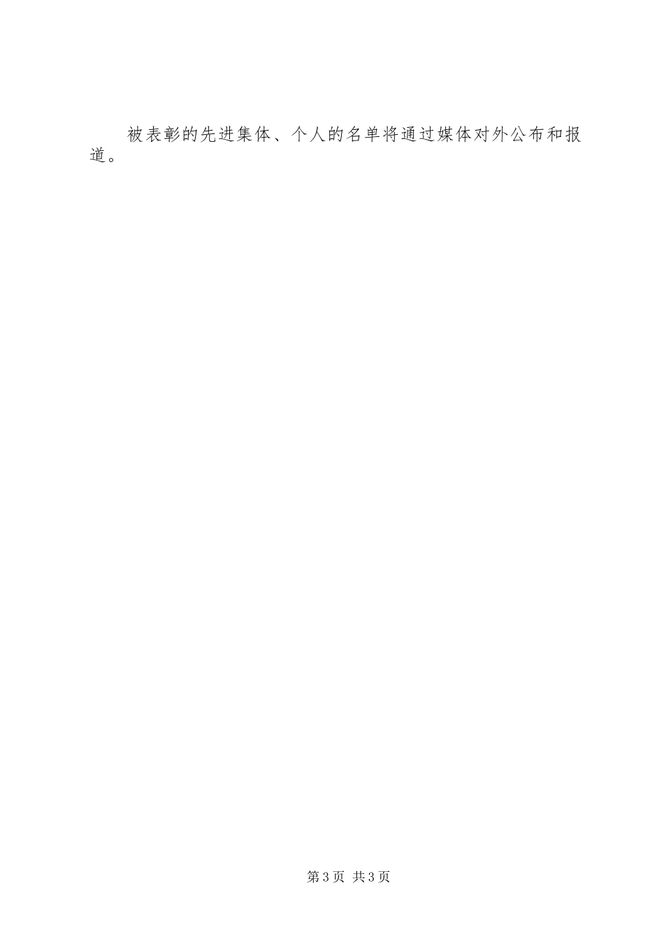 纪念某消费者协会成立20周年表彰活动方案_第3页