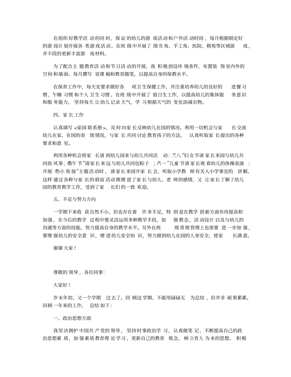 幼儿教师年终述职报告5篇_第2页