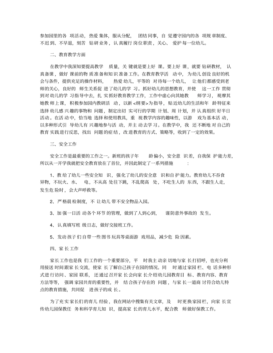 幼儿教师年终述职报告5篇_第3页