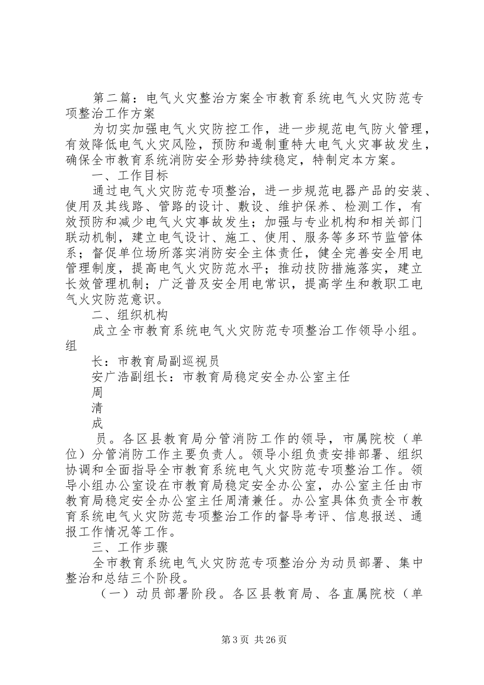 火灾整治工作方案_第3页