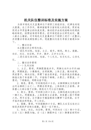 机关队伍整训标准及实施方案