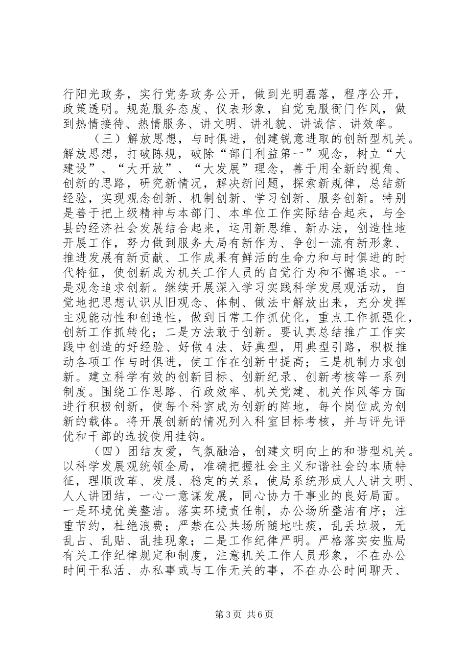 安监局关于开展五型和机关的实施方案_第3页