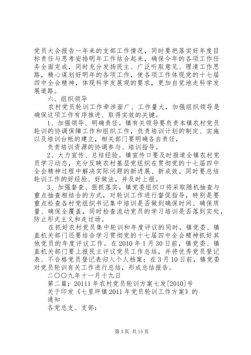 ③3、农村党员轮训方案_第3页